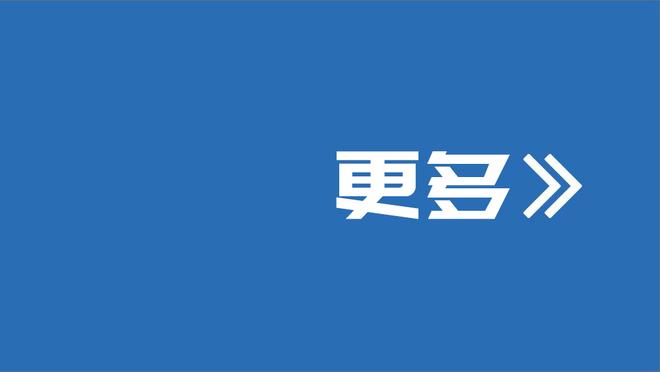 替补奇兵！康诺顿12中6得16分4板3助2断 两记关键三分彰显大心脏